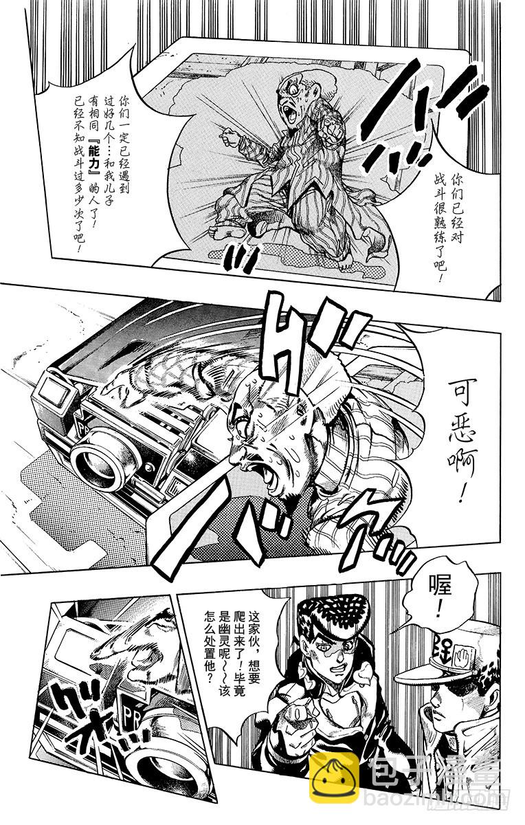 🍛乔乔的奇妙冒险 第368话 第3页