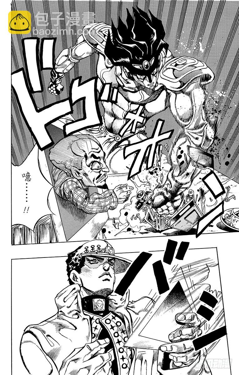 🍛乔乔的奇妙冒险 第368话 第4页