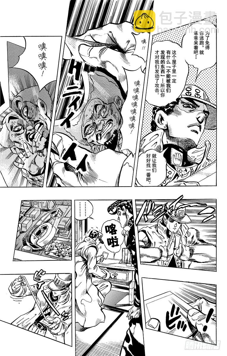 🍛乔乔的奇妙冒险 第368话 第5页