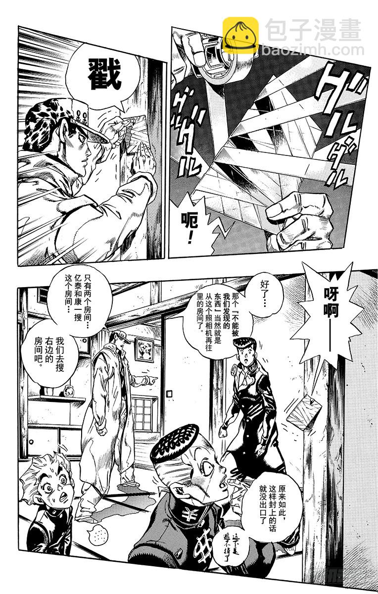 🍛乔乔的奇妙冒险 第368话 第6页