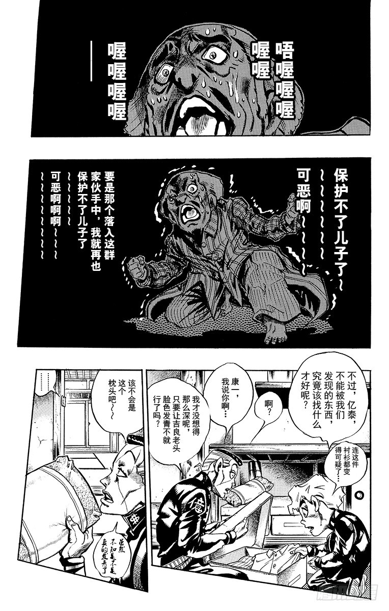 🍛乔乔的奇妙冒险 第368话 第7页
