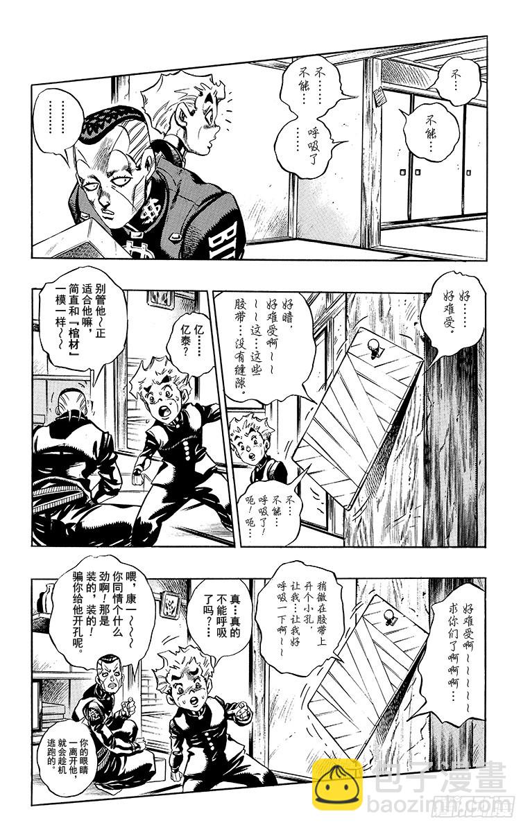 🍛乔乔的奇妙冒险 第368话 第8页
