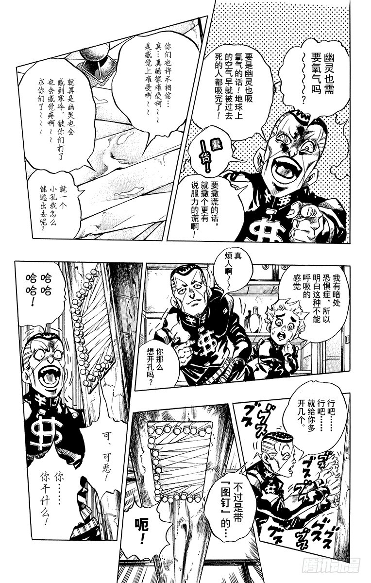 🍛乔乔的奇妙冒险 第368话 第9页