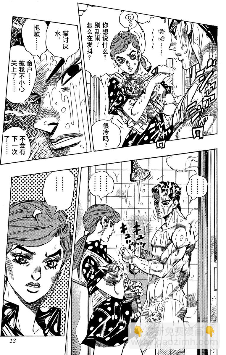 🍛乔乔的奇妙冒险 第370话 第10页