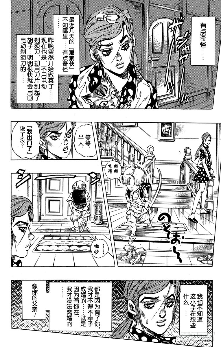 🍛乔乔的奇妙冒险 第370话 第11页