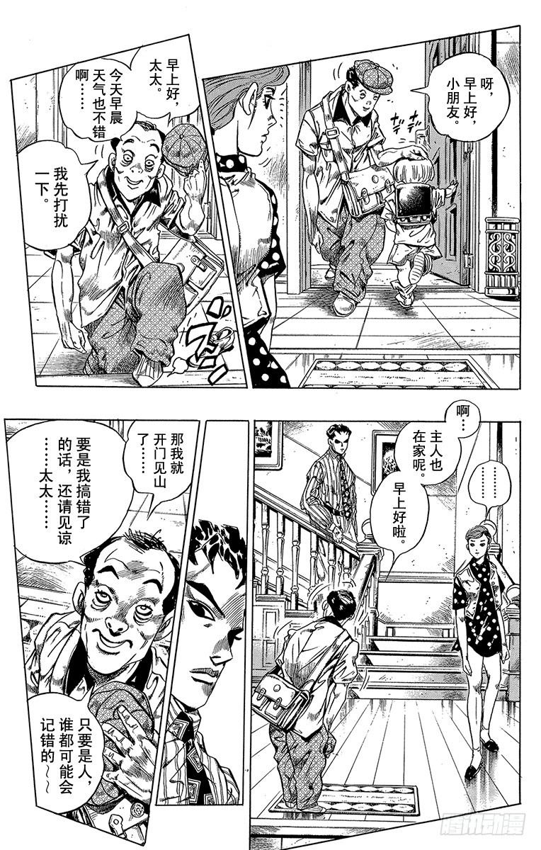 🍛乔乔的奇妙冒险 第370话 第12页