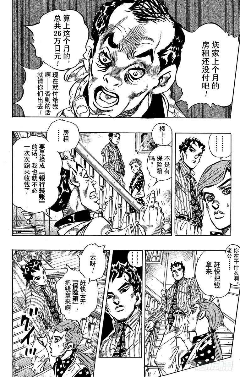 🍛乔乔的奇妙冒险 第370话 第13页