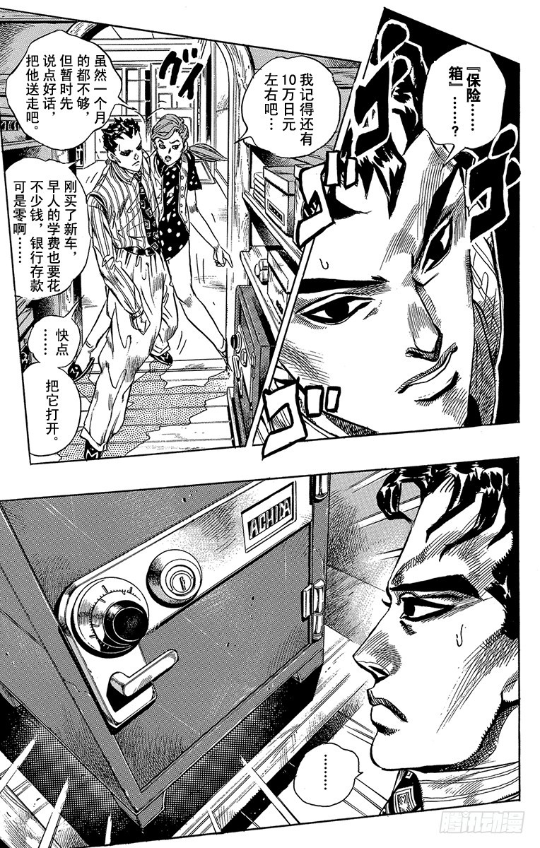 🍛乔乔的奇妙冒险 第370话 第14页
