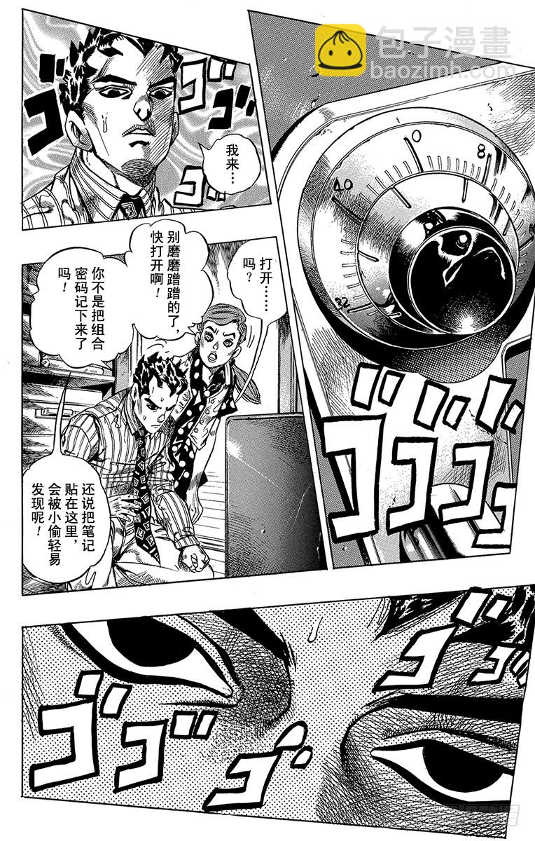 🍛乔乔的奇妙冒险 第370话 第15页