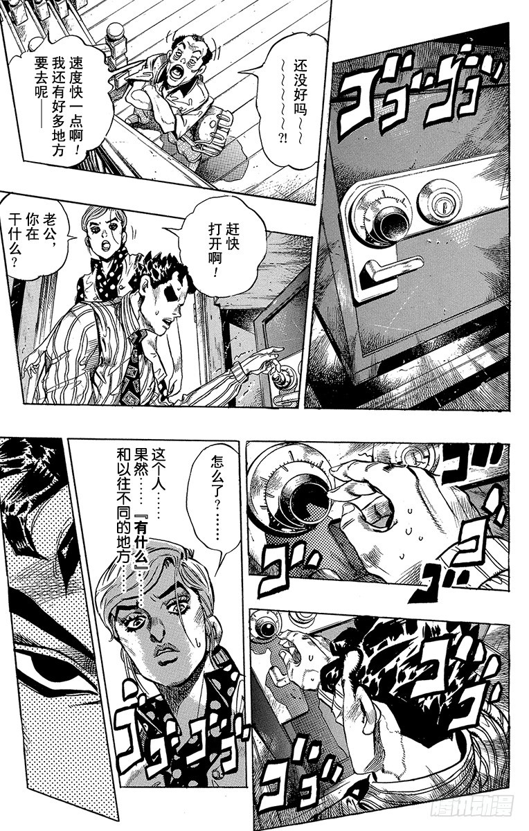 🍛乔乔的奇妙冒险 第370话 第16页