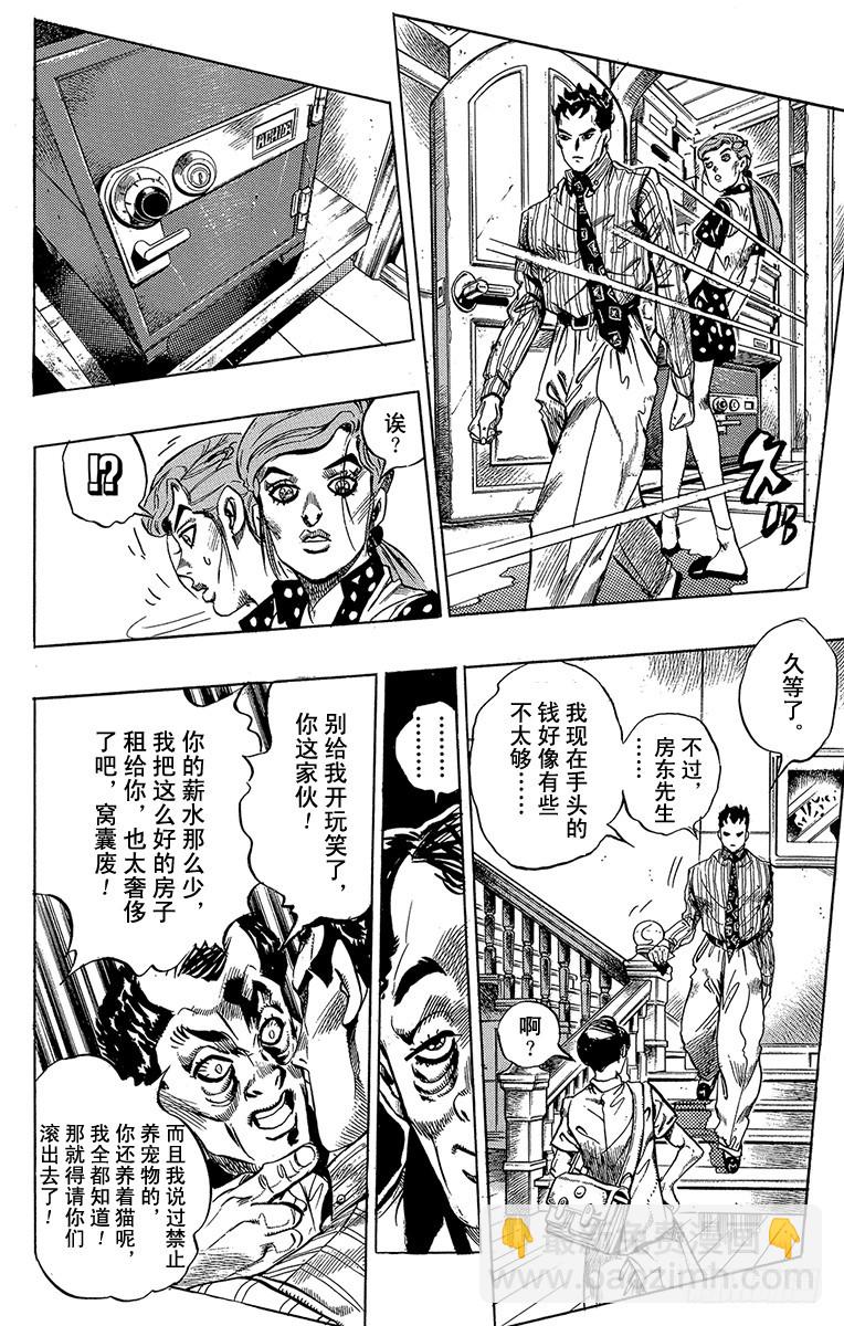 🍛乔乔的奇妙冒险 第370话 第17页