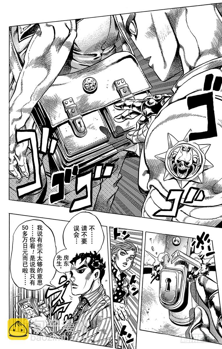 🍛乔乔的奇妙冒险 第370话 第19页