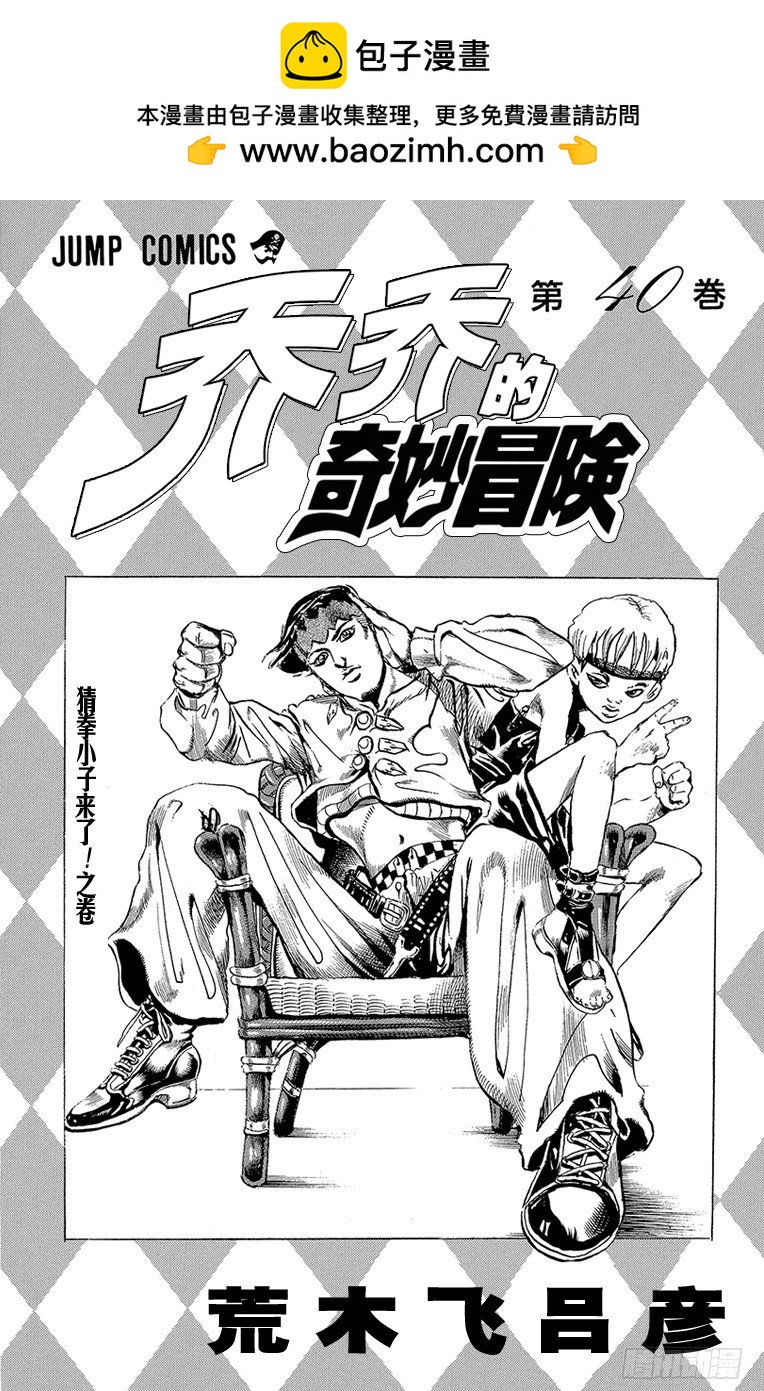 🍛乔乔的奇妙冒险 第370话 第2页