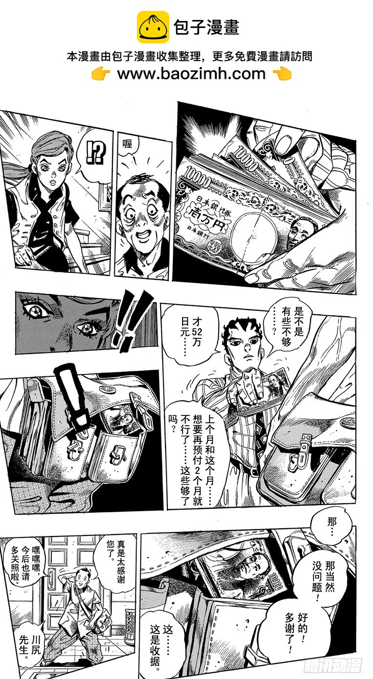 🍛乔乔的奇妙冒险 第370话 第20页