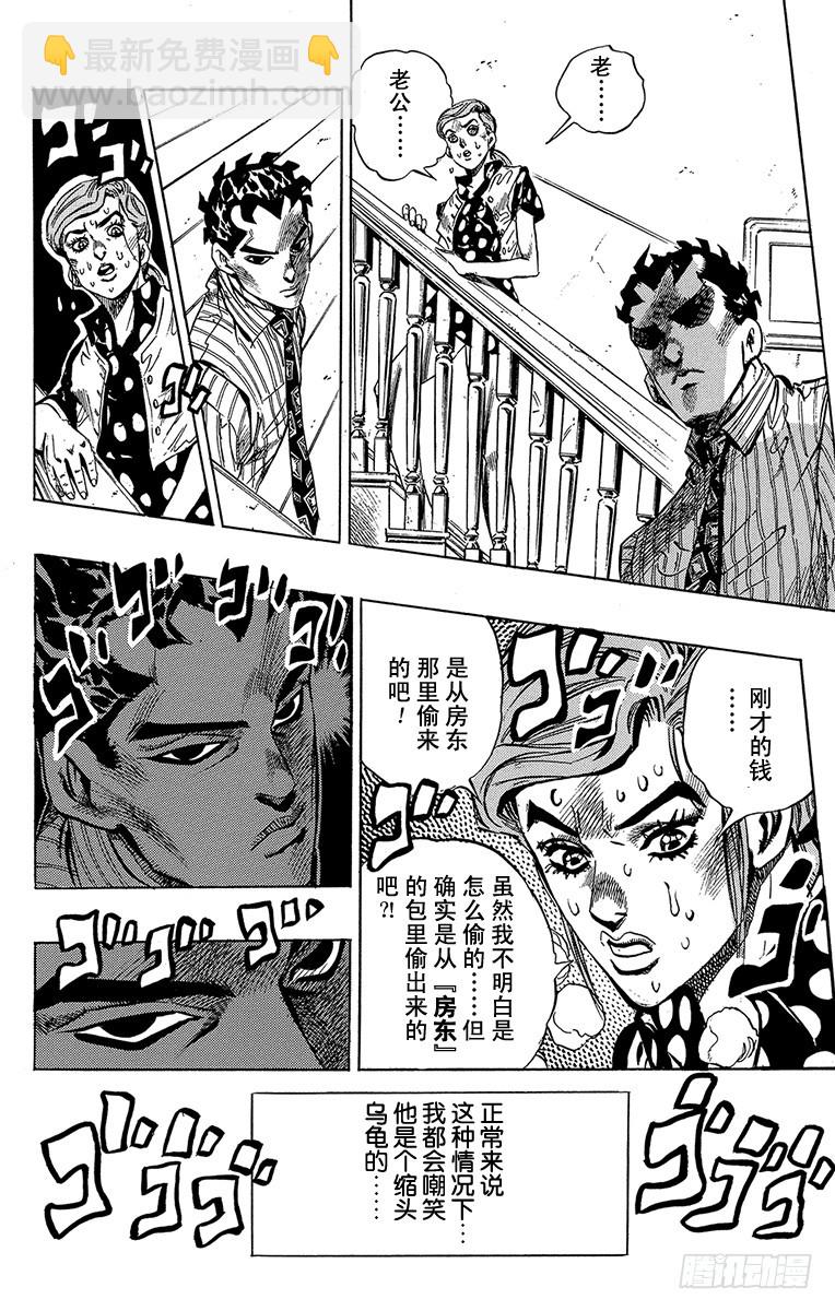 🍛乔乔的奇妙冒险 第370话 第21页