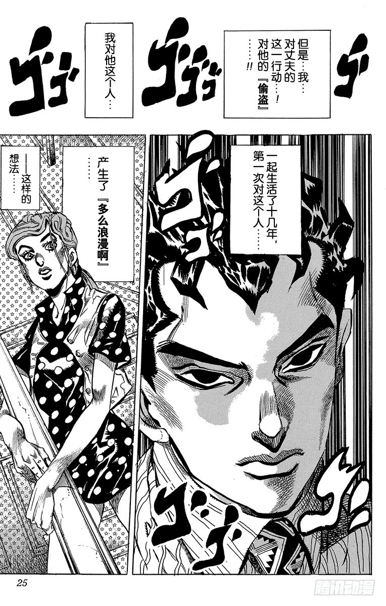 🍛乔乔的奇妙冒险 第370话 第22页