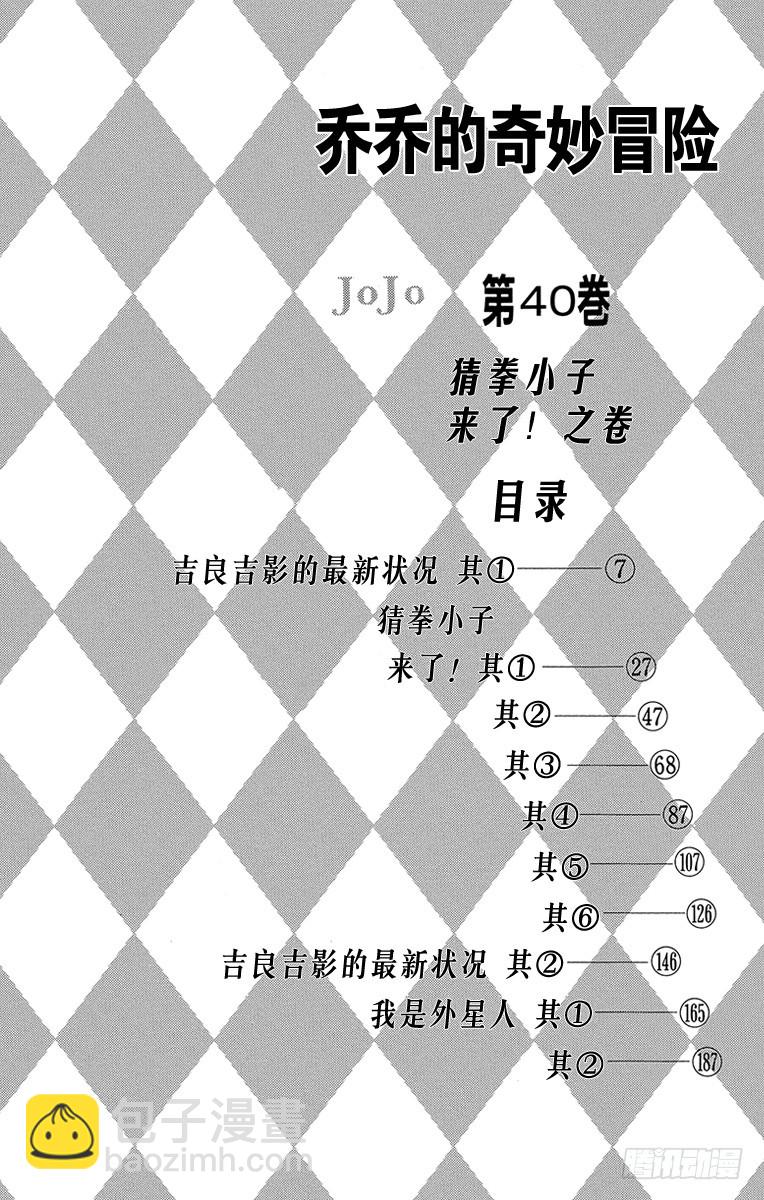 🍛乔乔的奇妙冒险 第370话 第3页