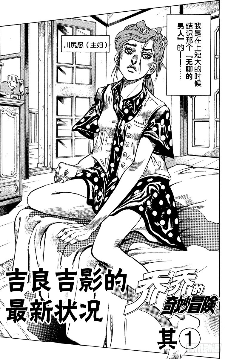 🍛乔乔的奇妙冒险 第370话 第4页