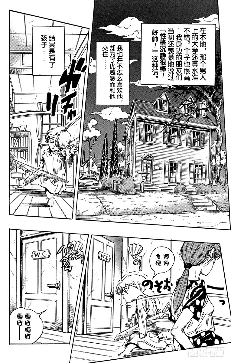 🍛乔乔的奇妙冒险 第370话 第5页