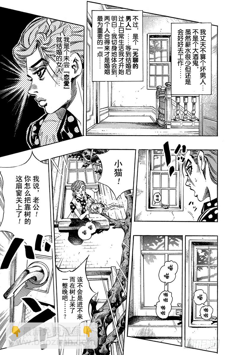 🍛乔乔的奇妙冒险 第370话 第6页