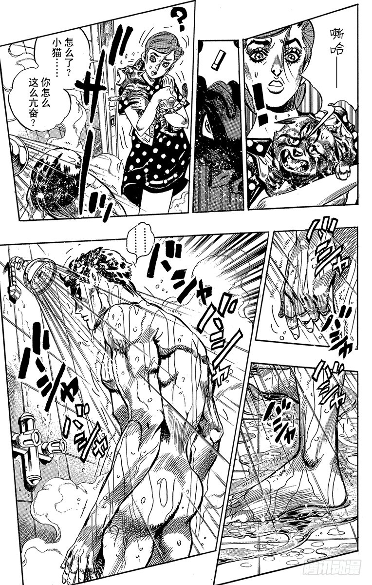 🍛乔乔的奇妙冒险 第370话 第8页