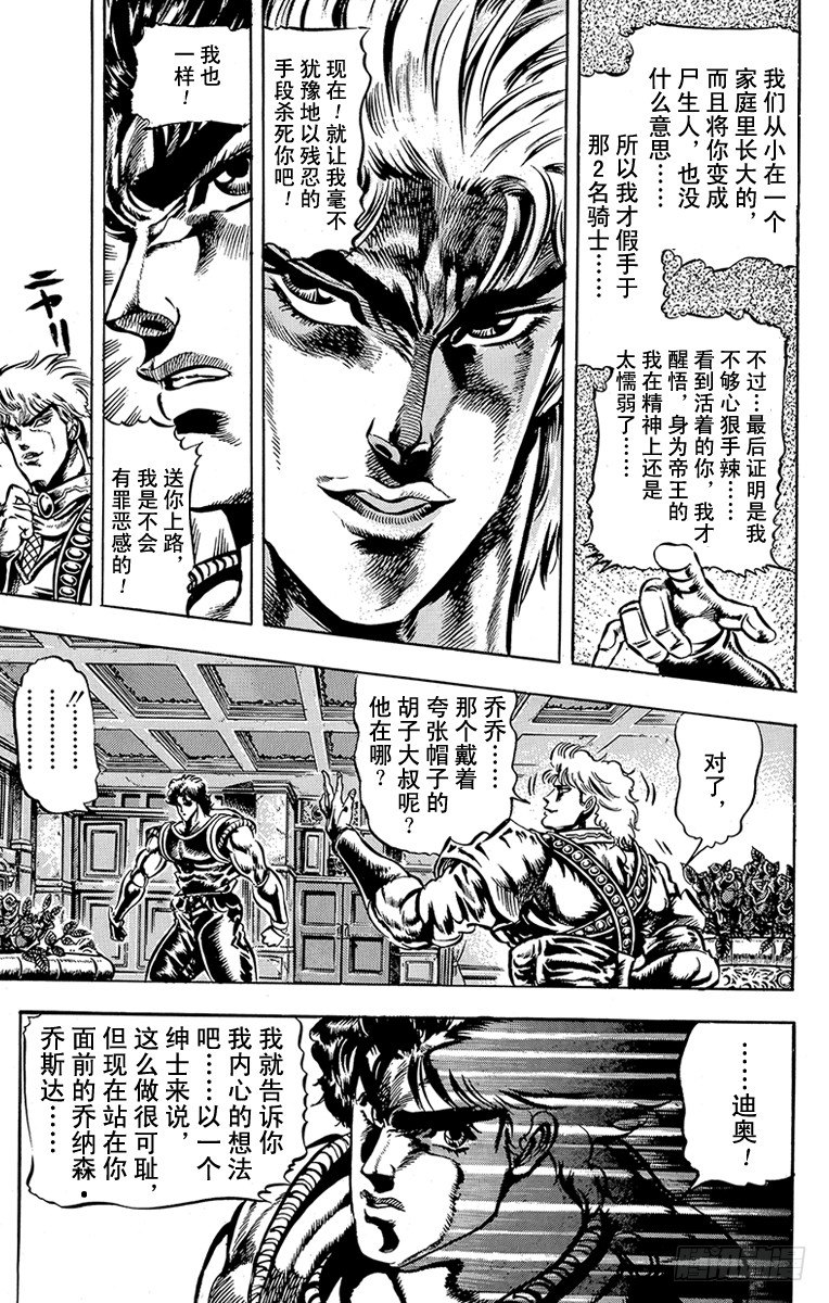 🍛乔乔的奇妙冒险 第38话 第10页