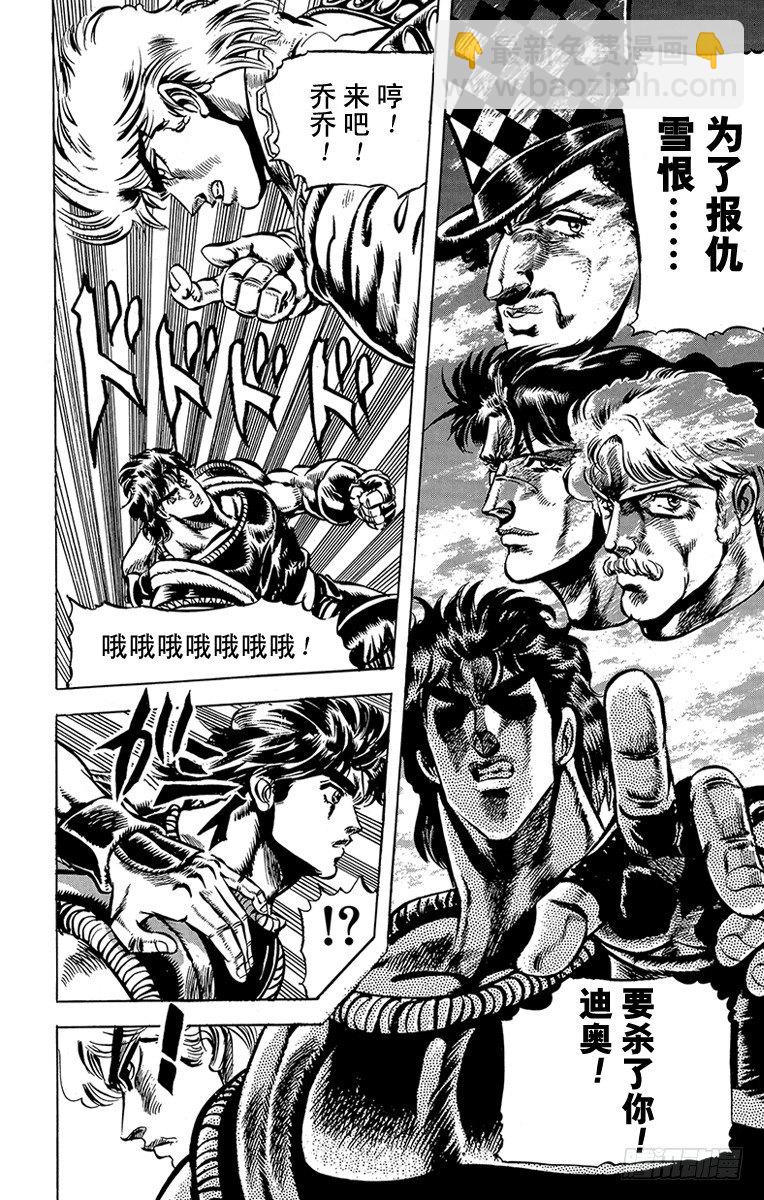 🍛乔乔的奇妙冒险 第38话 第11页