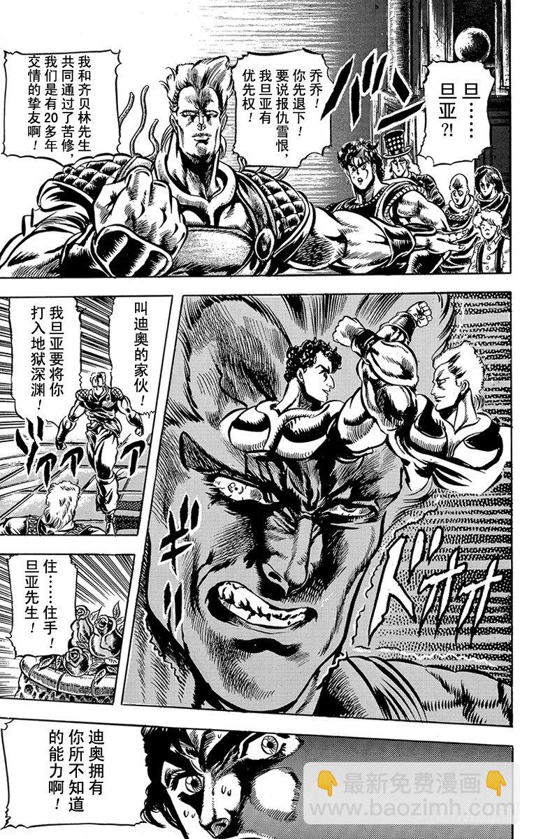 🍛乔乔的奇妙冒险 第38话 第12页