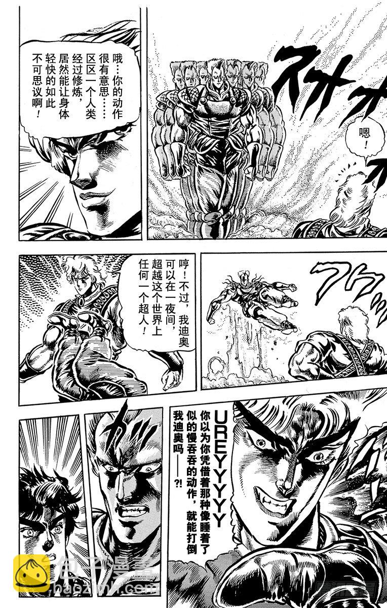 🍛乔乔的奇妙冒险 第38话 第13页
