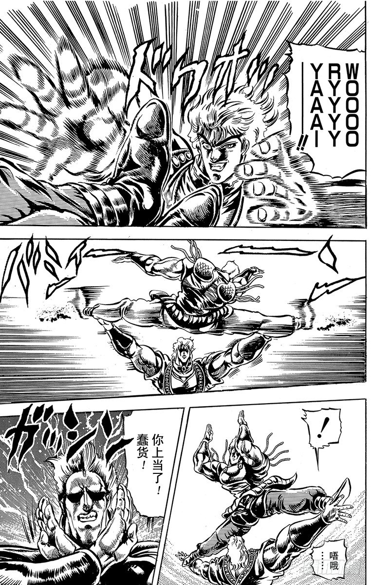 🍛乔乔的奇妙冒险 第38话 第14页