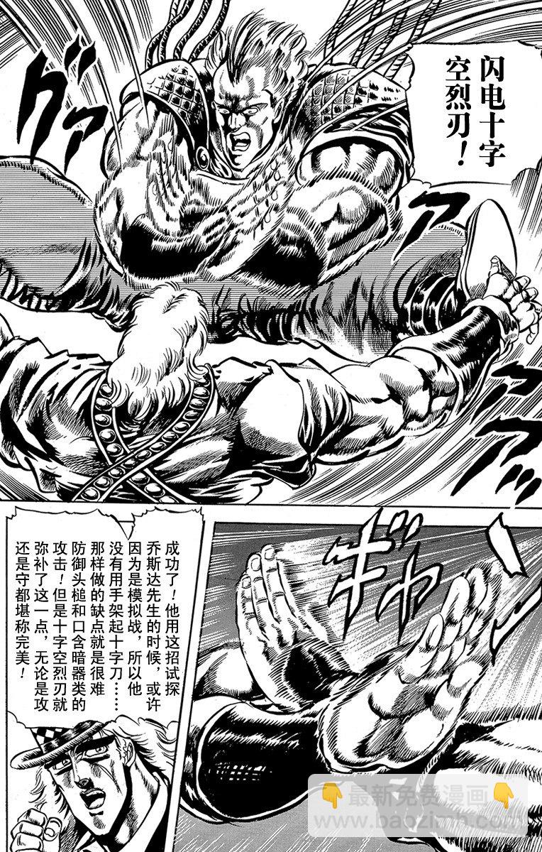 🍛乔乔的奇妙冒险 第38话 第15页