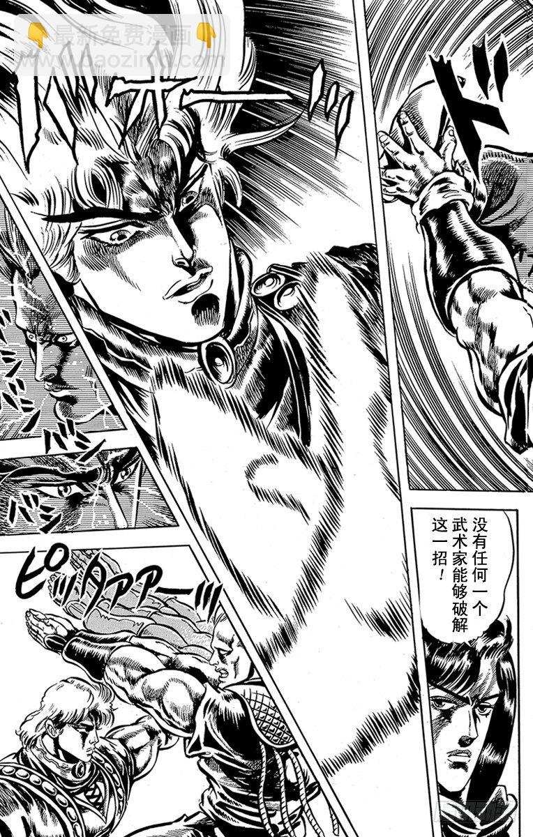 🍛乔乔的奇妙冒险 第38话 第16页