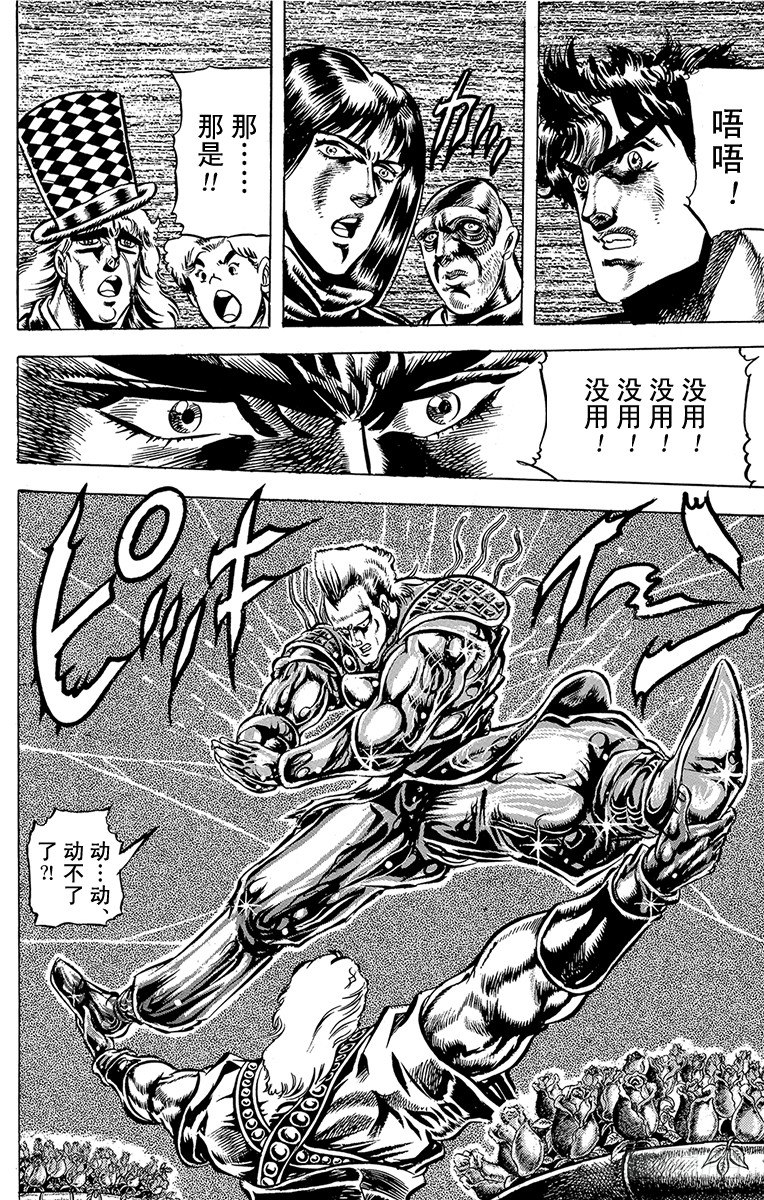 🍛乔乔的奇妙冒险 第38话 第17页