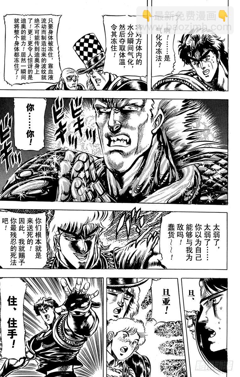 🍛乔乔的奇妙冒险 第38话 第18页