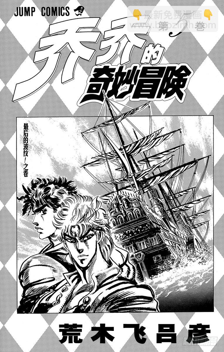 🍛乔乔的奇妙冒险 第38话 第2页