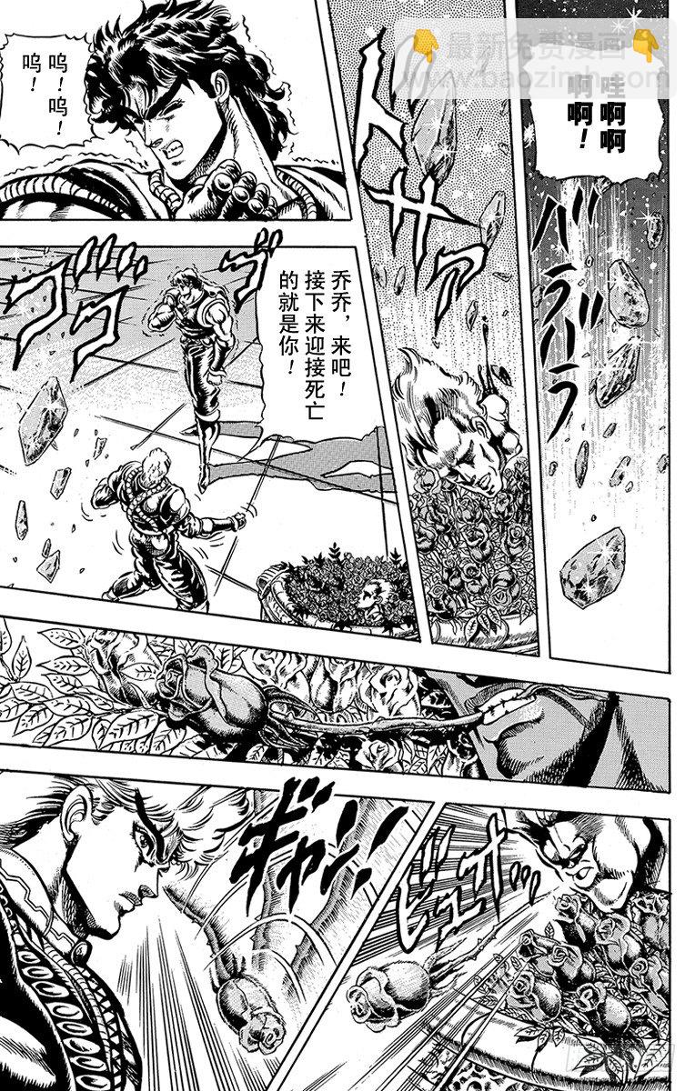 🍛乔乔的奇妙冒险 第38话 第20页