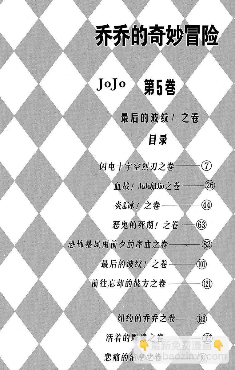 🍛乔乔的奇妙冒险 第38话 第3页