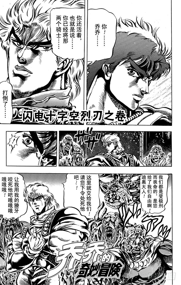 🍛乔乔的奇妙冒险 第38话 第4页