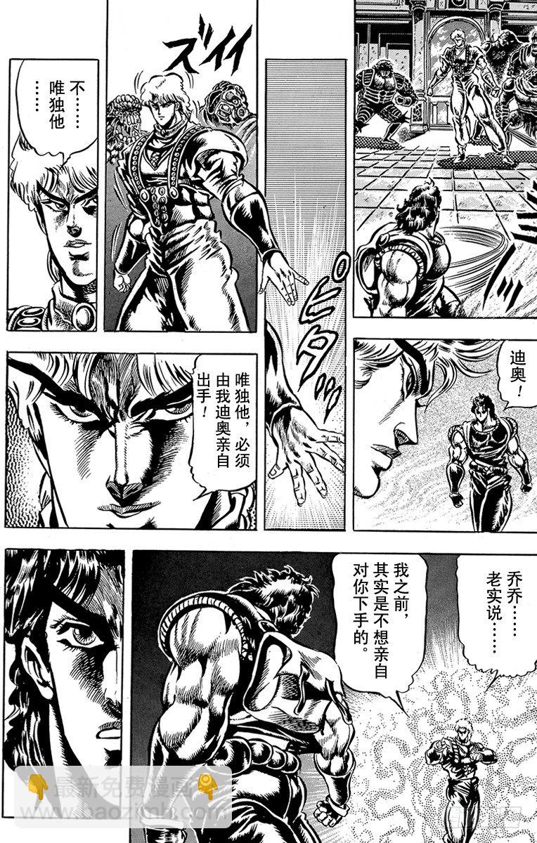 🍛乔乔的奇妙冒险 第38话 第9页