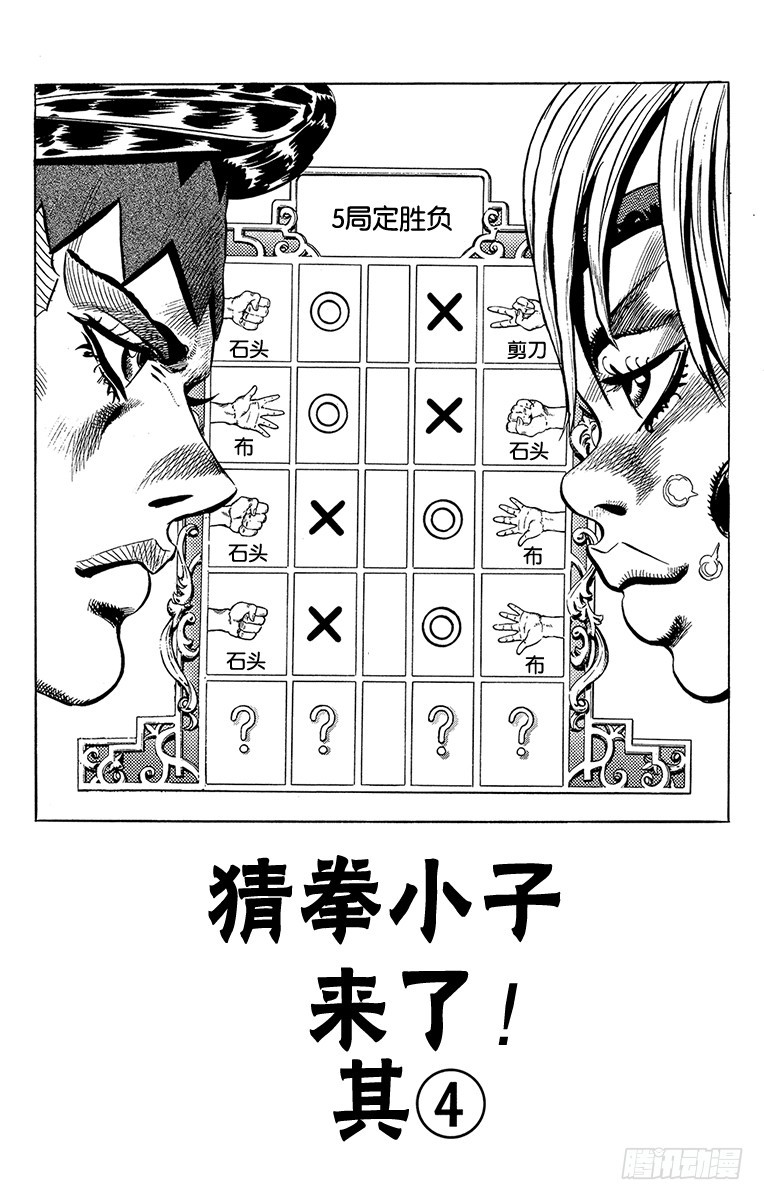 🍛乔乔的奇妙冒险 第374话 第1页
