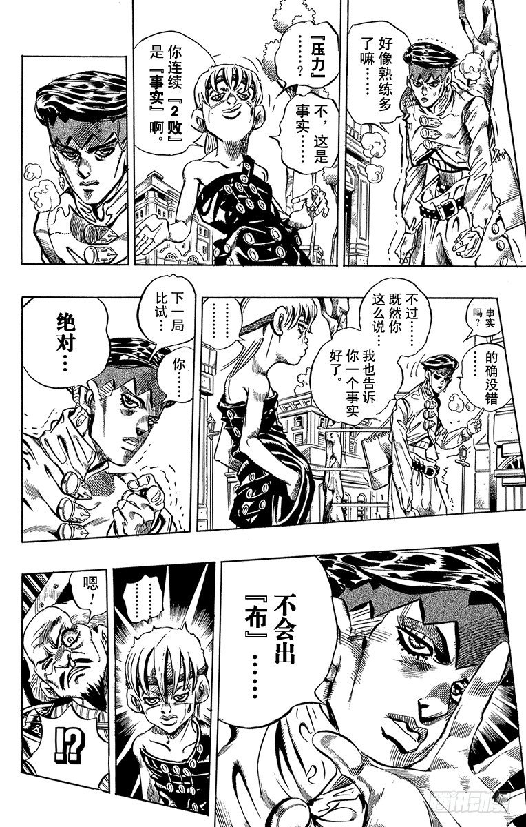 🍛乔乔的奇妙冒险 第374话 第10页
