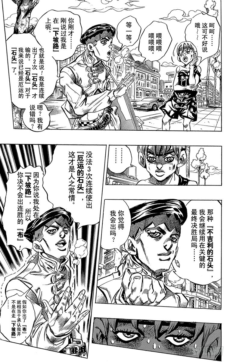 🍛乔乔的奇妙冒险 第374话 第11页
