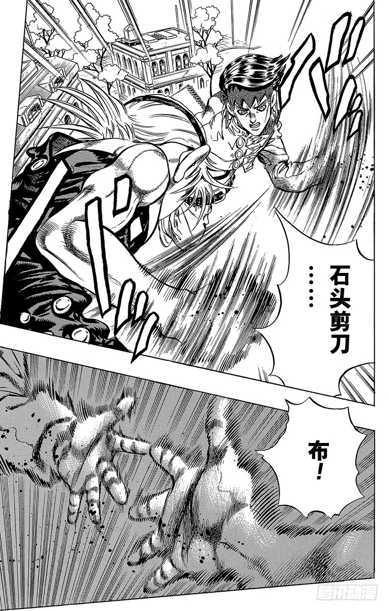 🍛乔乔的奇妙冒险 第374话 第15页