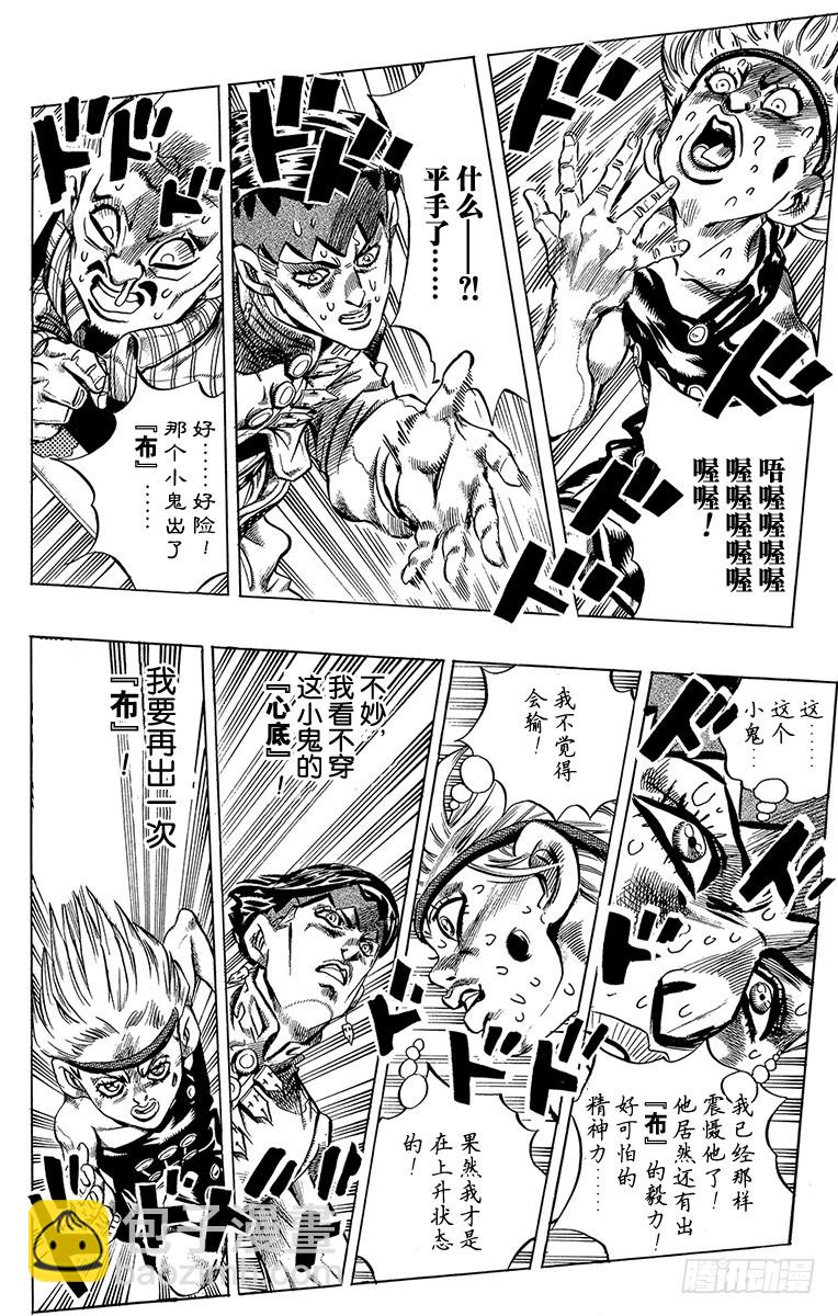 🍛乔乔的奇妙冒险 第374话 第16页
