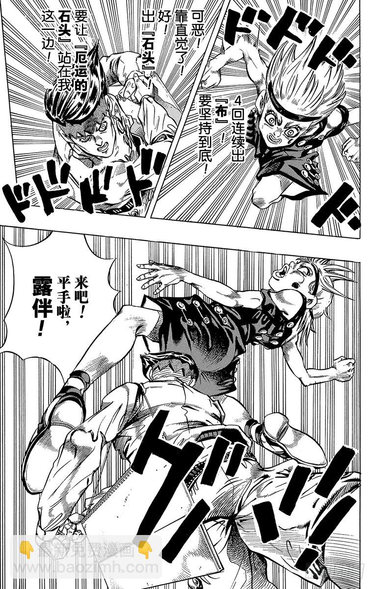 🍛乔乔的奇妙冒险 第374话 第17页