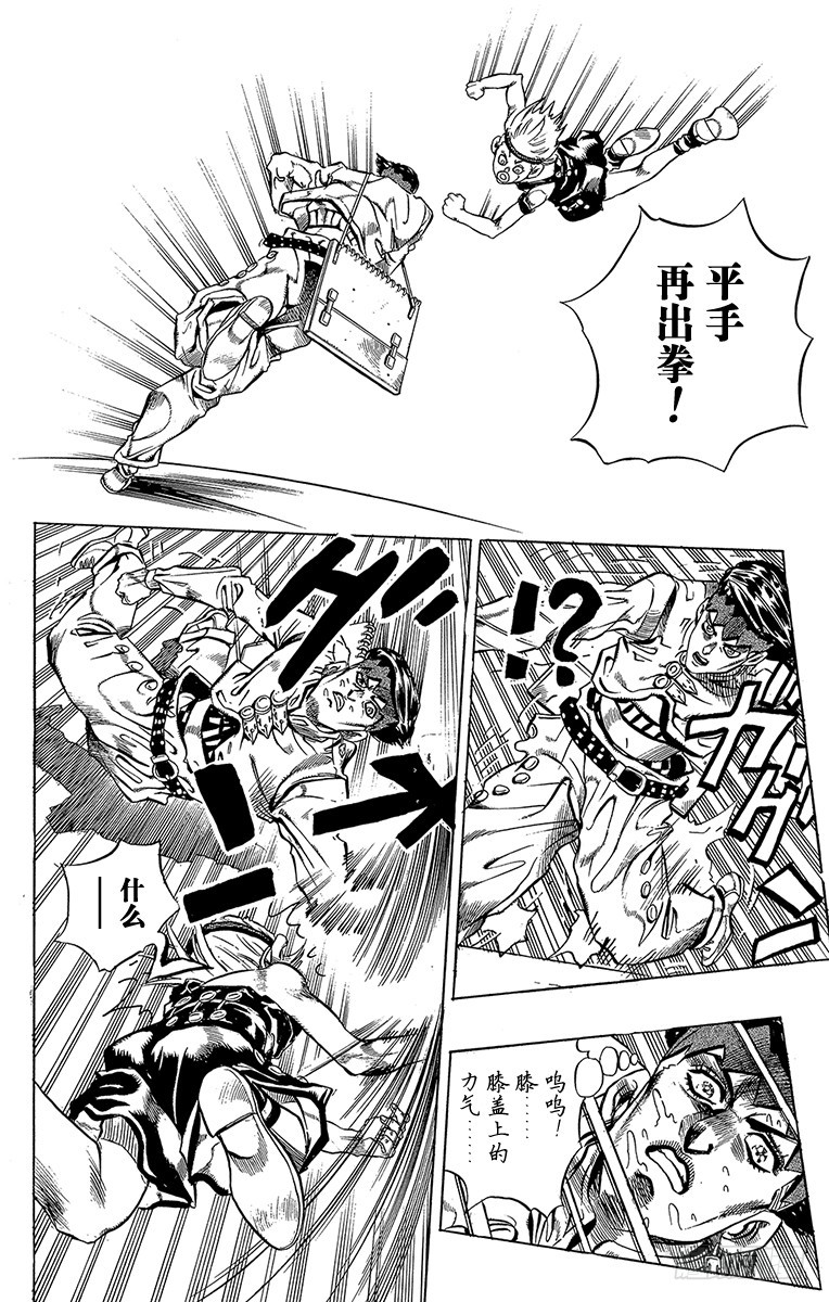 🍛乔乔的奇妙冒险 第374话 第18页