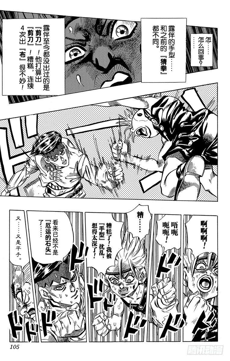 🍛乔乔的奇妙冒险 第374话 第19页