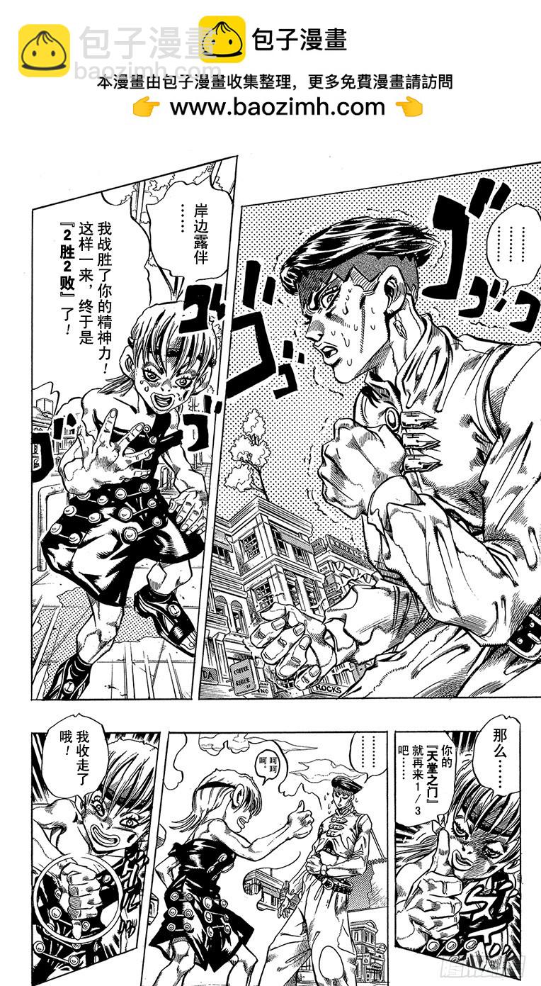 🍛乔乔的奇妙冒险 第374话 第2页