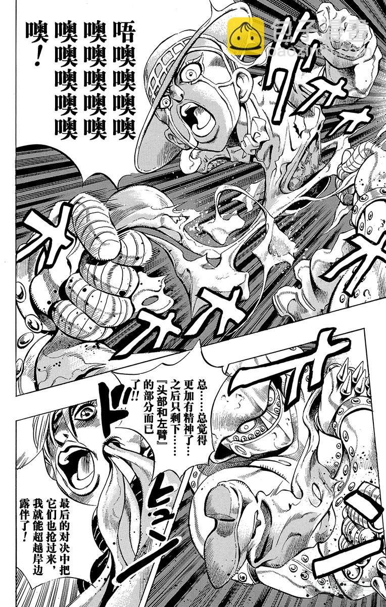 🍛乔乔的奇妙冒险 第374话 第4页
