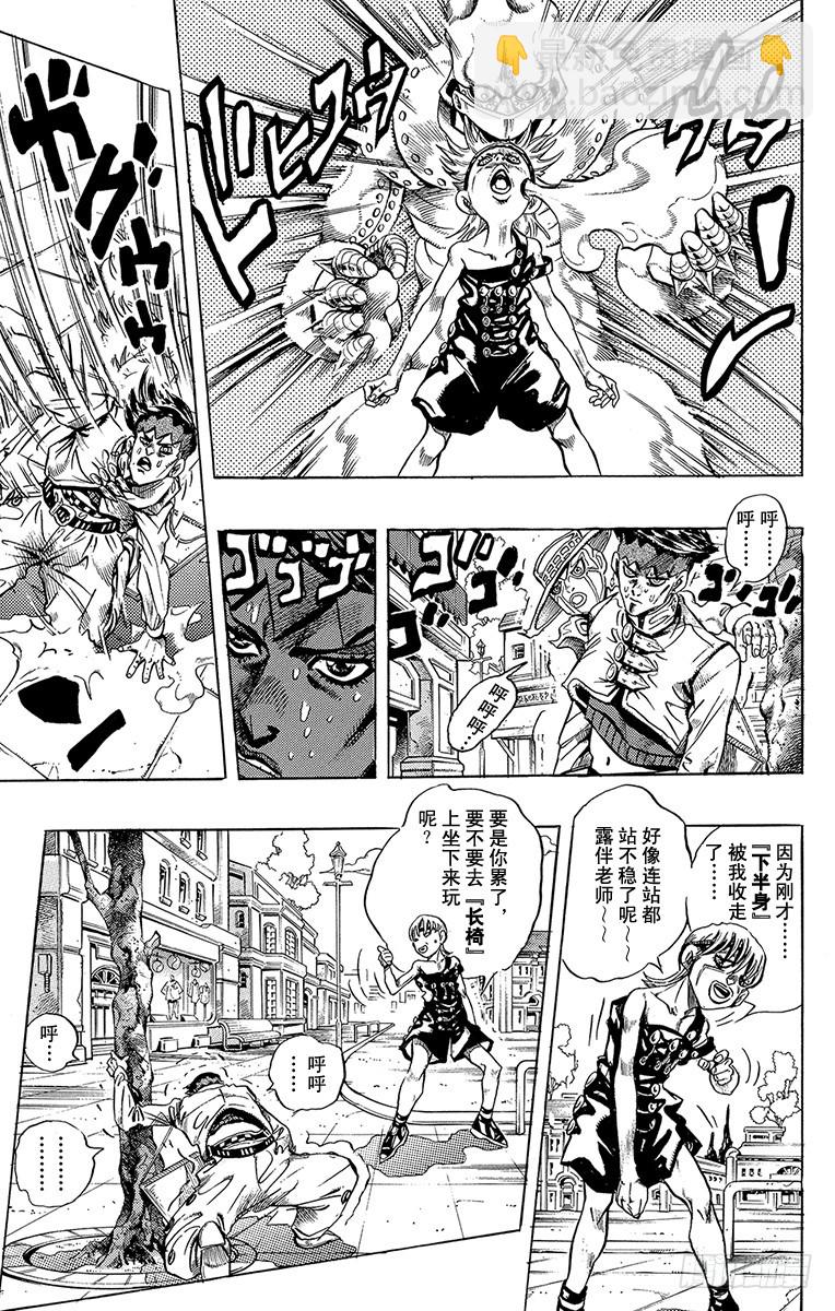 🍛乔乔的奇妙冒险 第374话 第5页
